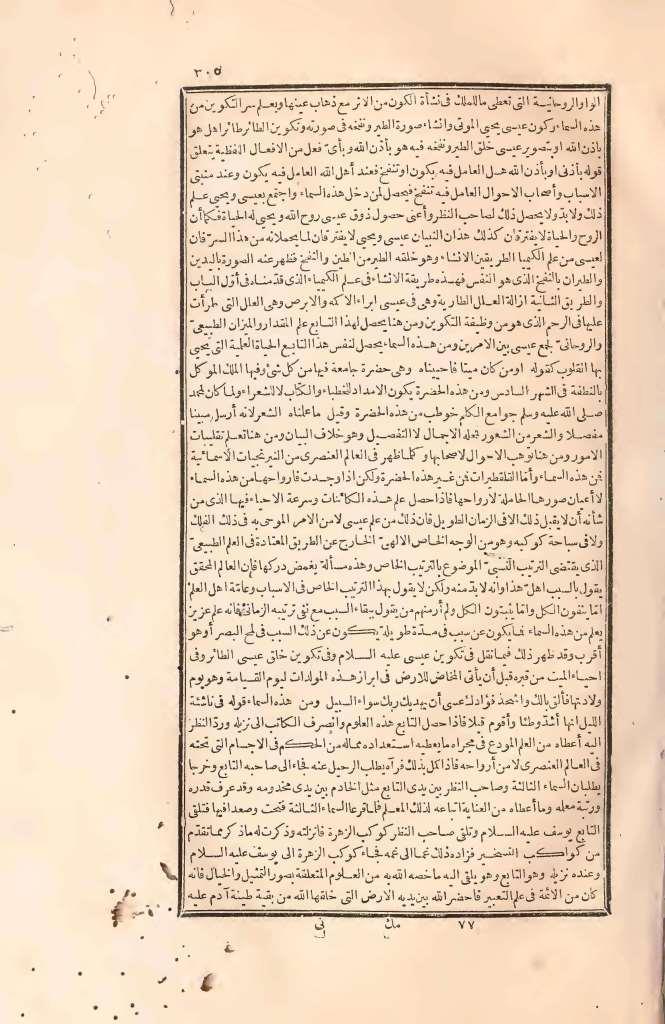 futmak.com - الصفحة 305 - من الجزء الثاني من طبعة بولاق الأولى